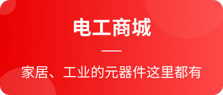 電工商城